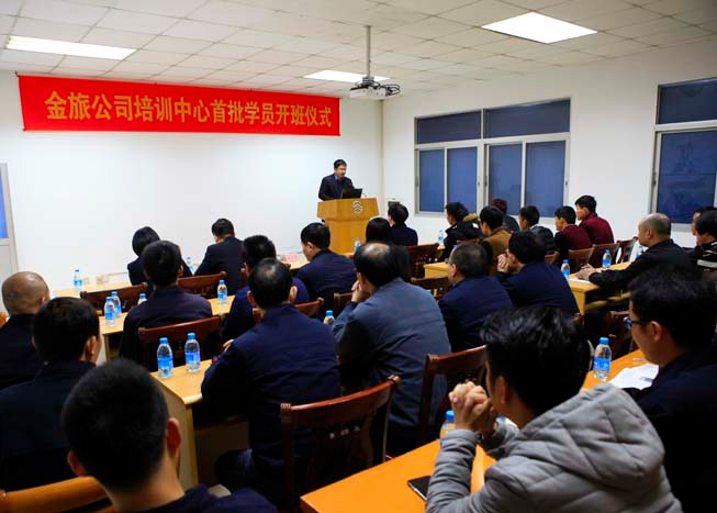 金旅培訓(xùn)中心正式開班 打造“金旅匠人”團(tuán)隊(duì)