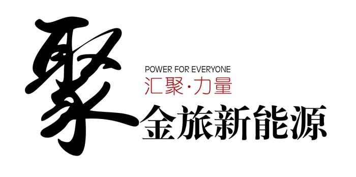 金旅： “聚”力大格局---“綠色交通 清新福建”全網(wǎng)媒體行聚焦新能源客車