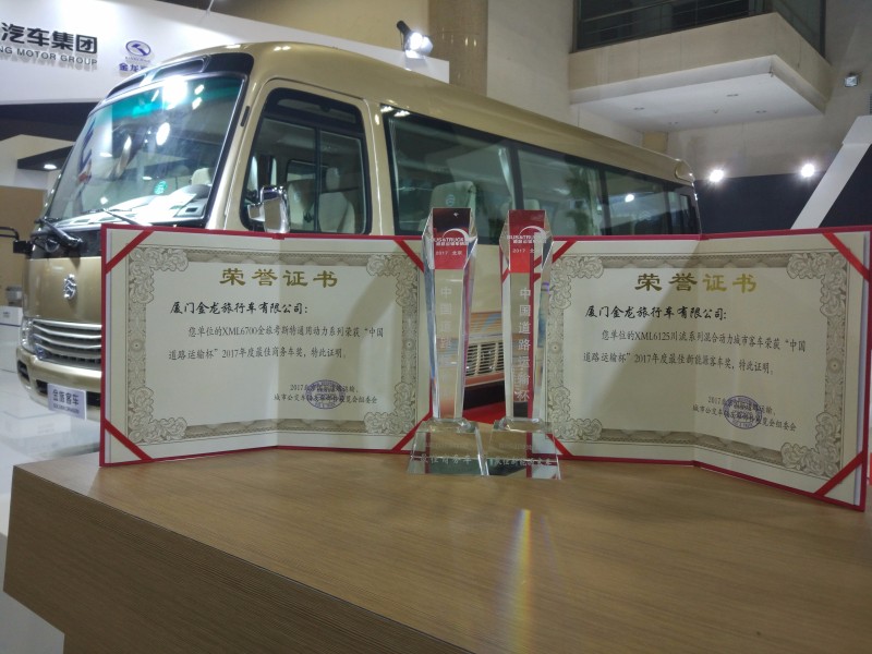 實力見證  金旅獲2017道路運輸車輛展兩項大獎