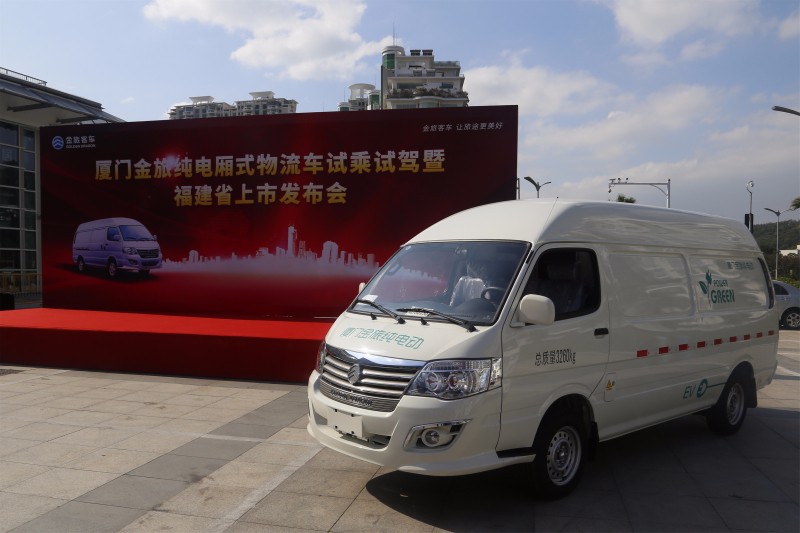 運行成本低 綠色零排放 廈門金旅發(fā)力新能源，純電物流車上市