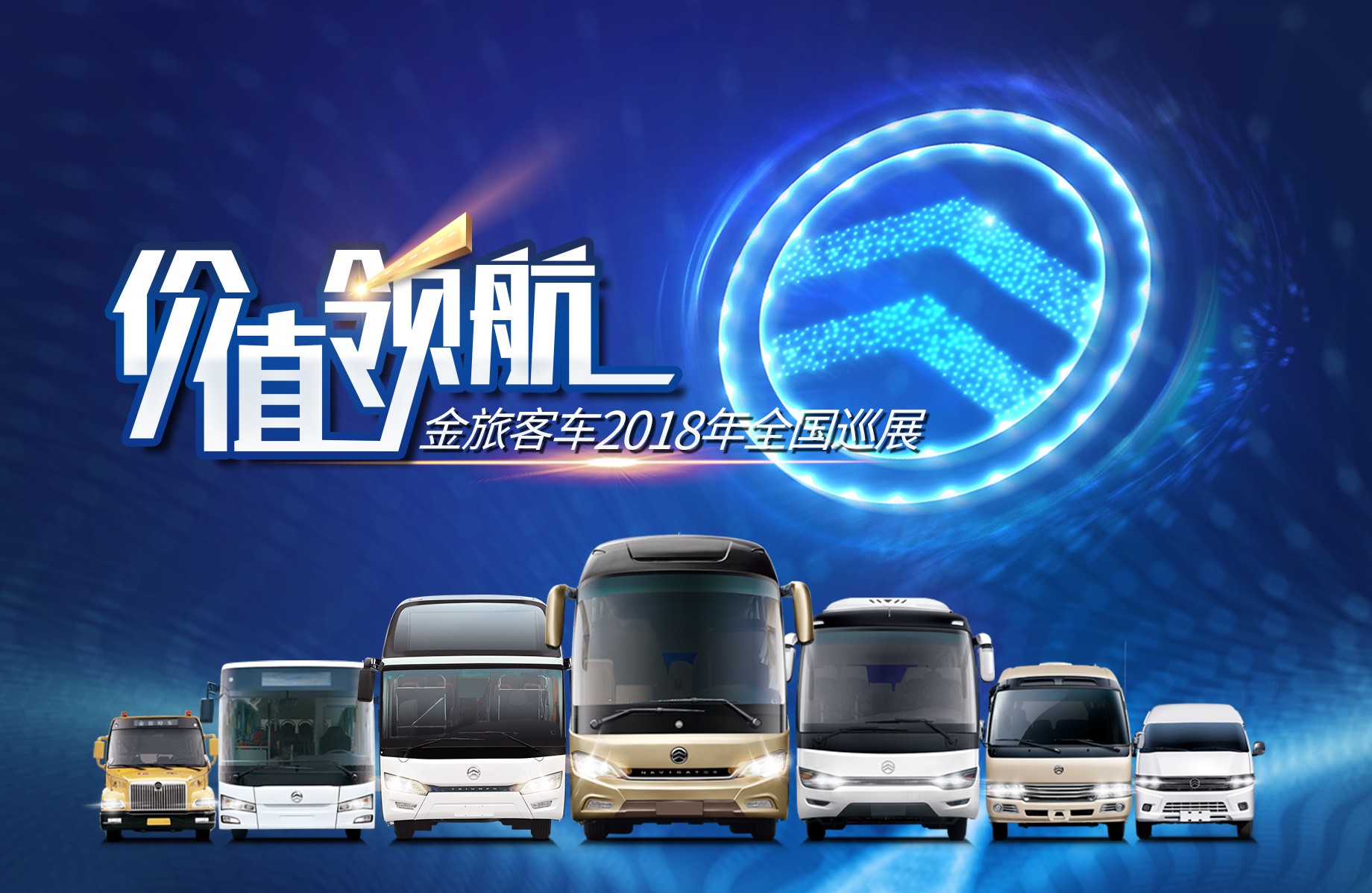 金旅客車(chē)的2018：吹盡狂沙始到“金”