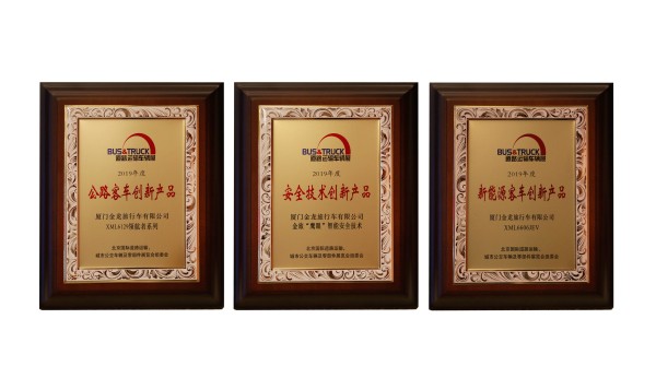 金旅再奪中國(guó)道路運(yùn)輸杯三項(xiàng)大獎(jiǎng)
