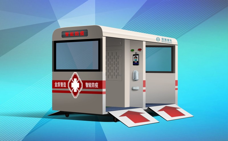 守門護(hù)城，一站到位——金旅“康達(dá)”智能防疫工作站正式上市