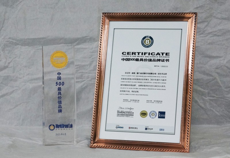 金旅客車再次上榜品牌價(jià)值500強(qiáng)！