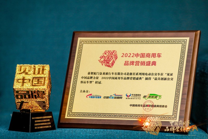 見(jiàn)證自主品牌力量！金旅客車再獲兩項(xiàng)大獎(jiǎng)