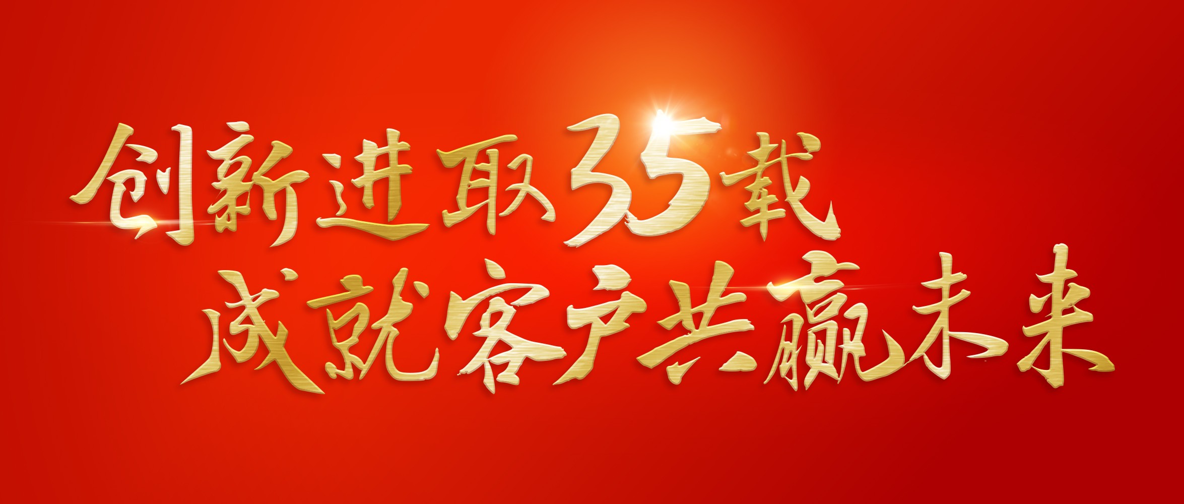【直播預告】慶祝金龍汽車集團創(chuàng)立35周年文藝晚會邀您“云”端相見