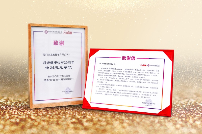 一封來自婦基會(huì)的感謝信