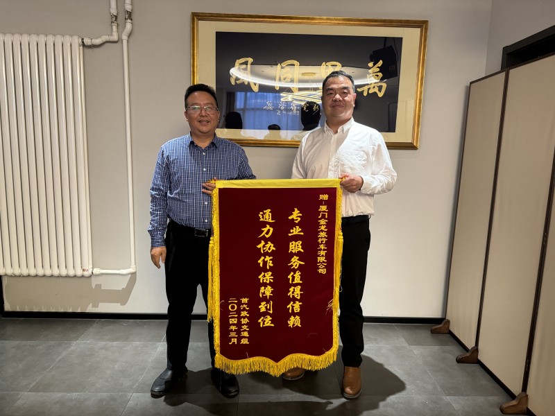 擦亮高品質(zhì)出行“金字招牌”，首汽攜手金旅強(qiáng)塑核心競爭力