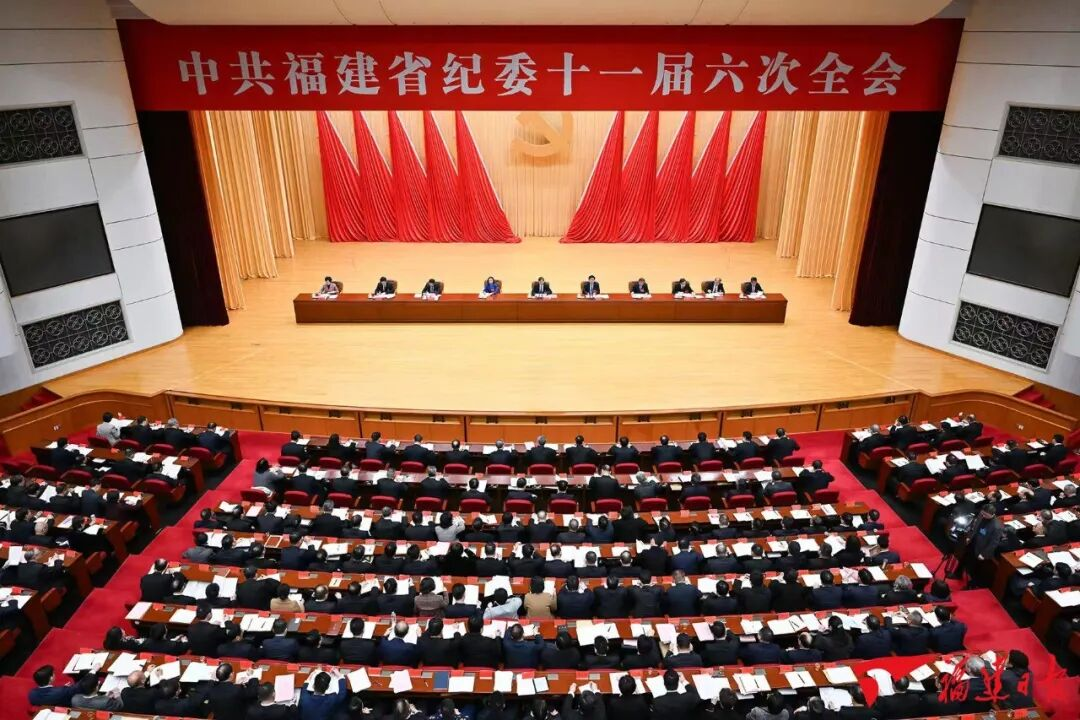 省紀(jì)委十一屆六次全會(huì)在榕召開