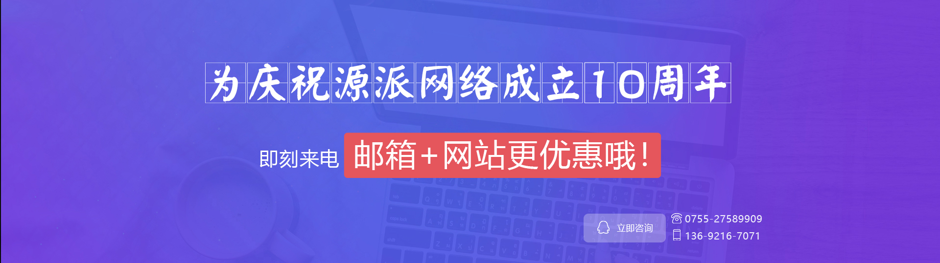 即刻來電  郵箱+網(wǎng)站更優(yōu)惠哦！