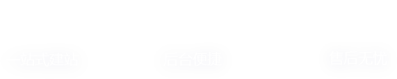 云浮網(wǎng)站設(shè)計(jì)公司優(yōu)質(zhì)服務(wù)商