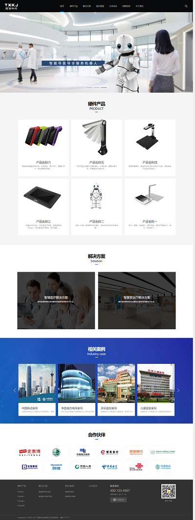 深圳市機(jī)器人科技有限公司企業(yè)官網(wǎng)