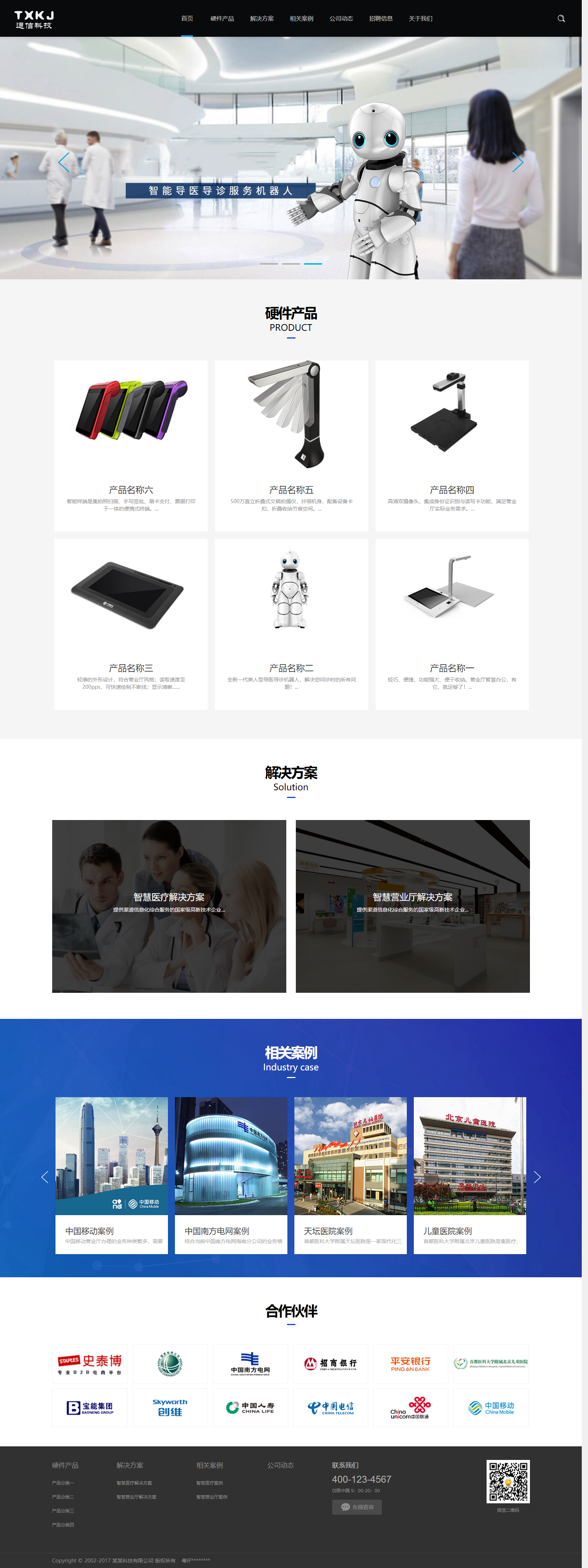 深圳市機(jī)器人科技有限公司企業(yè)官網(wǎng)