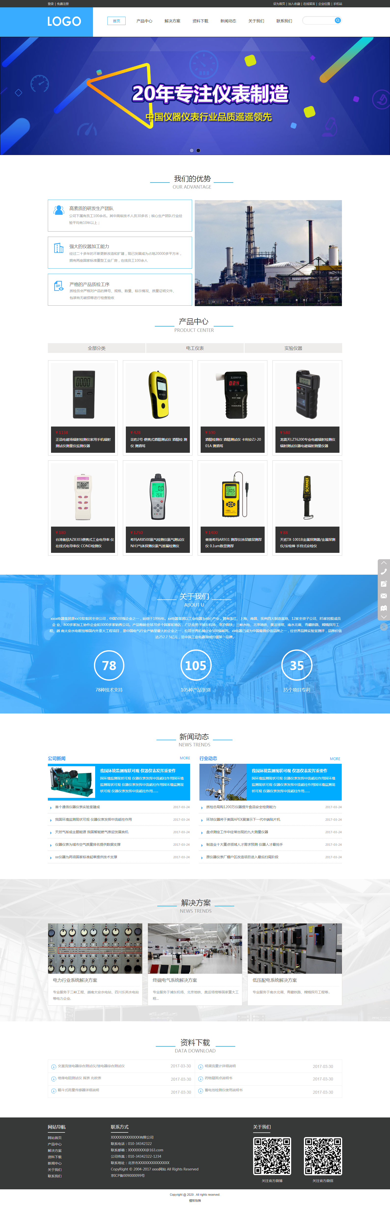 廣州市電工儀器有限公司企業(yè)網(wǎng)站