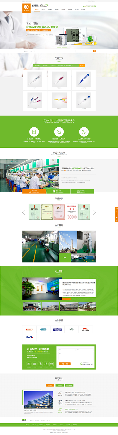 珠海市血壓計溫度計有限公司營銷型網(wǎng)站