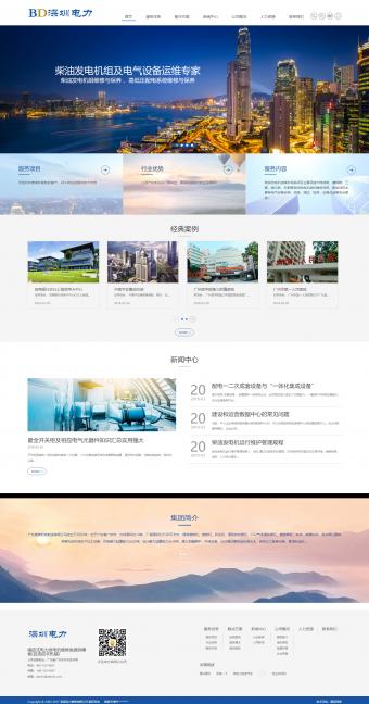 深圳市電氣設(shè)備有限公司集團(tuán)官網(wǎng)模板