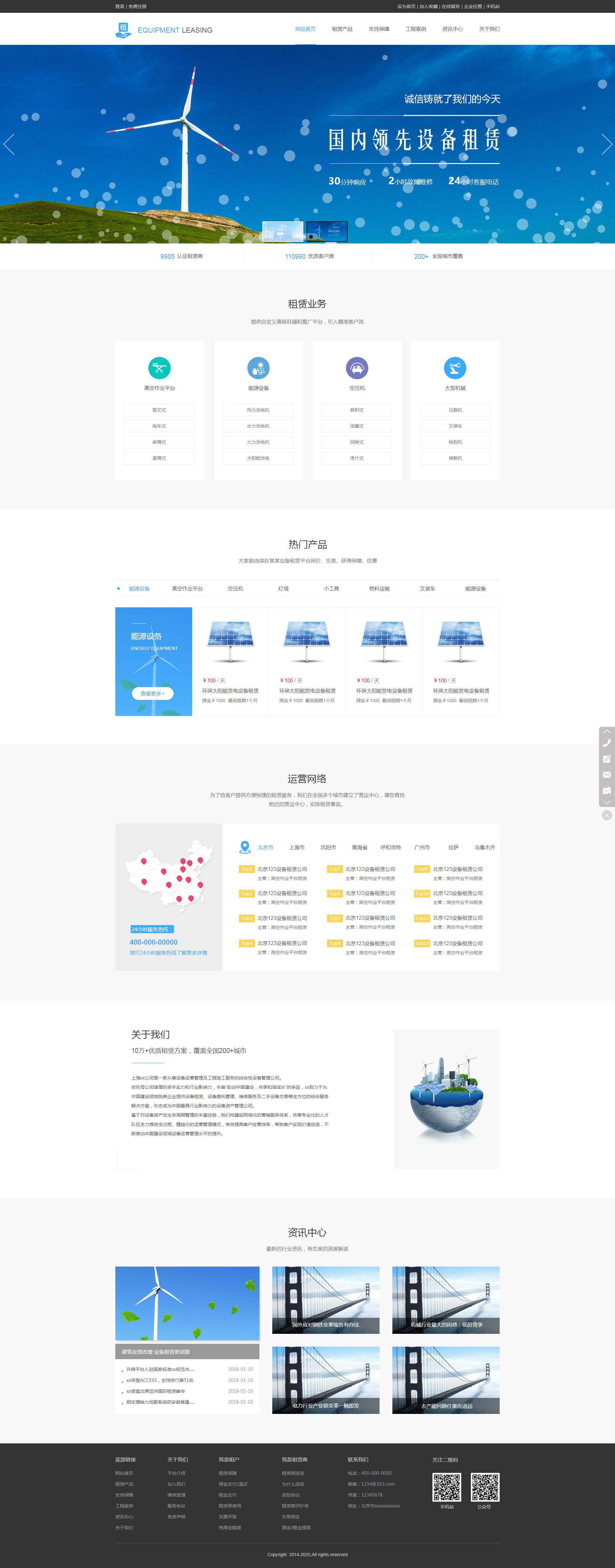 汕頭市工業(yè)設(shè)備租賃企業(yè)網(wǎng)站模板