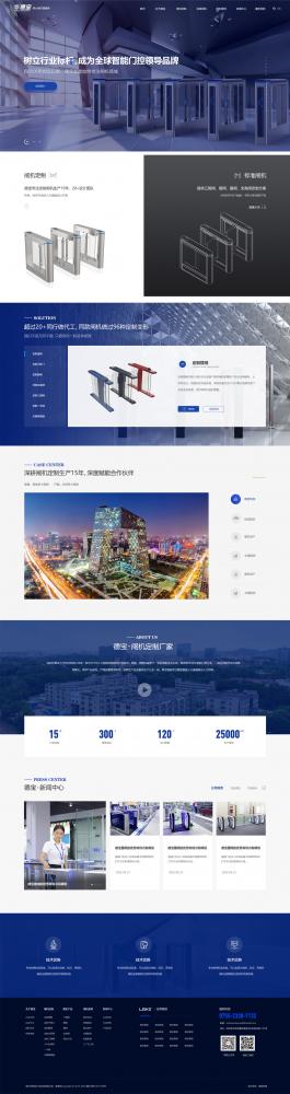 深圳德寶閘機網(wǎng)站建設