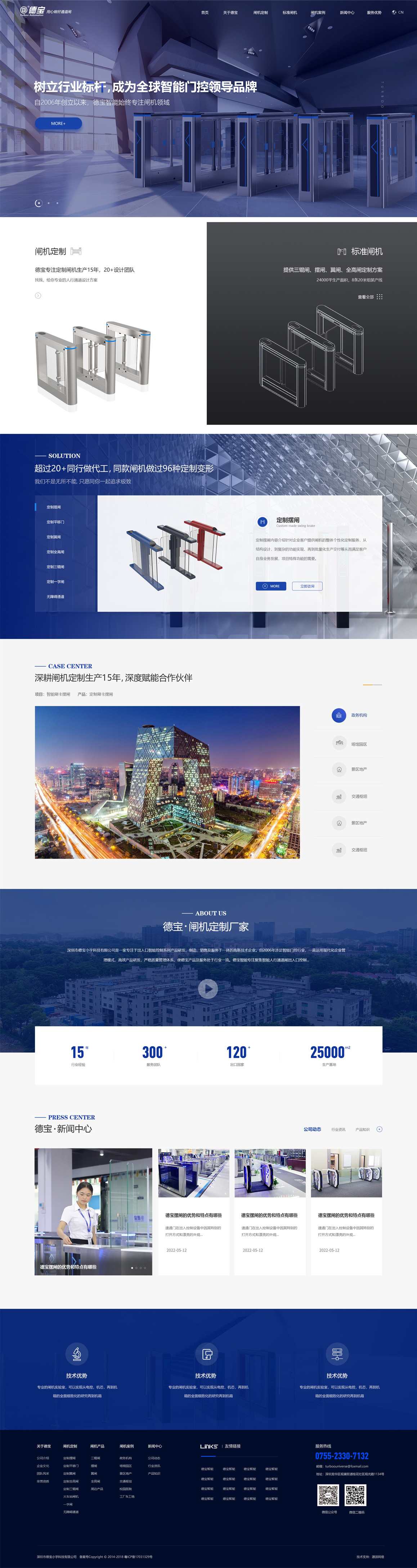 深圳德寶閘機(jī)網(wǎng)站建設(shè)