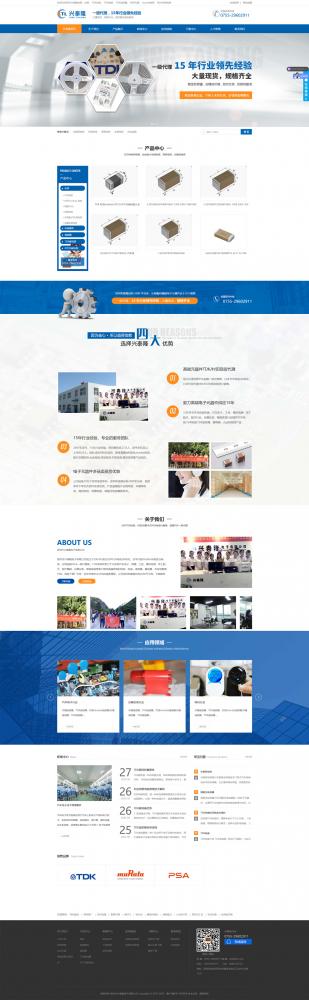 深圳市興泰隆電子有限公司營銷網(wǎng)站建設(shè)