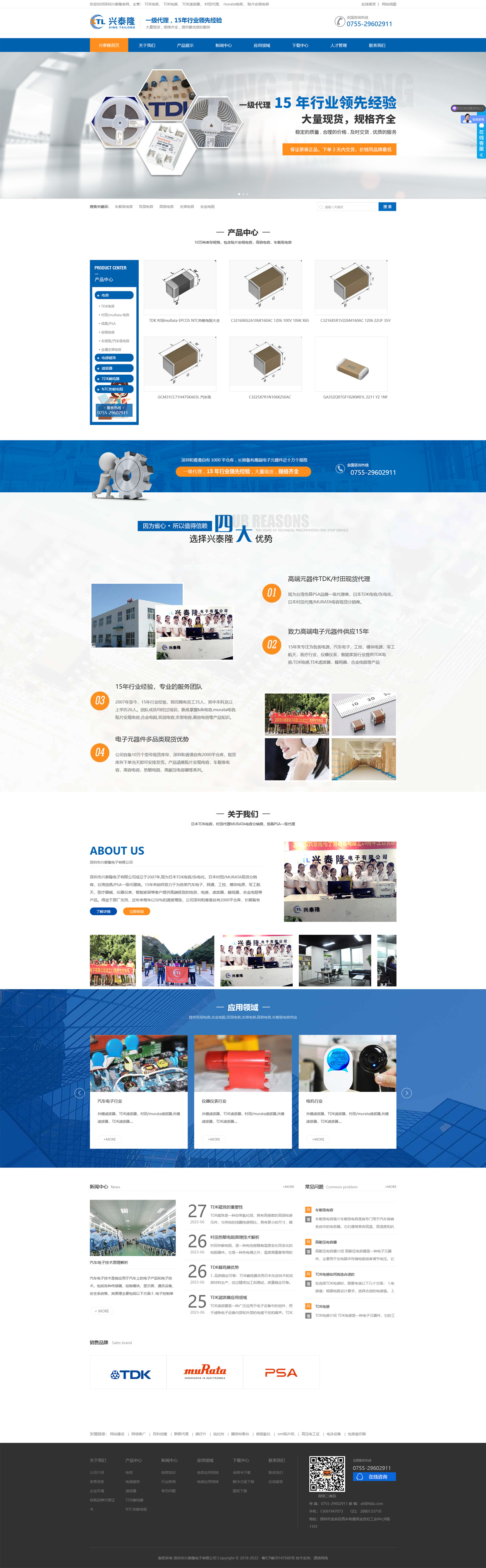 深圳市興泰隆電子有限公司營銷網(wǎng)站建設(shè)