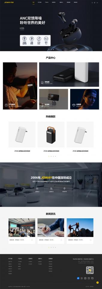 深圳喬威電源有限公司網(wǎng)站制作