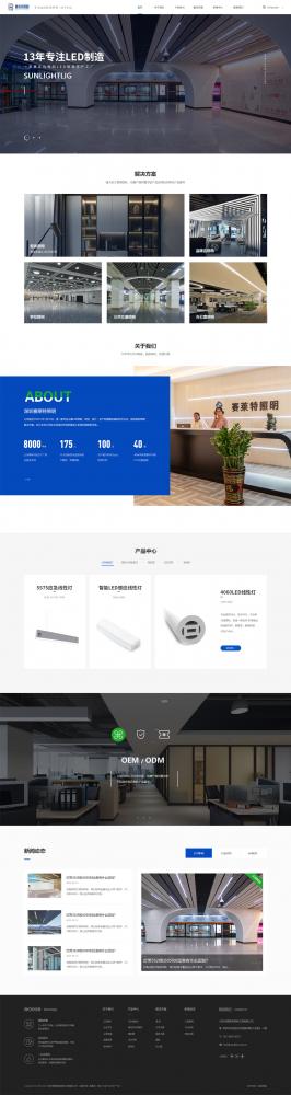 深圳賽萊特照明網(wǎng)站建設(shè)