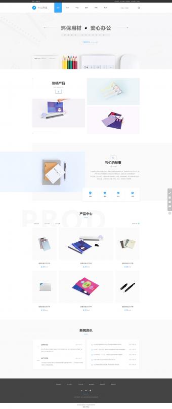 佛山辦公用品公司網(wǎng)站制作