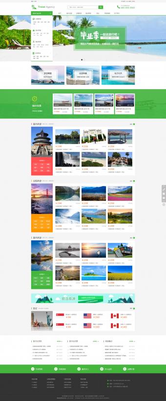 揭陽旅行社網(wǎng)站制作